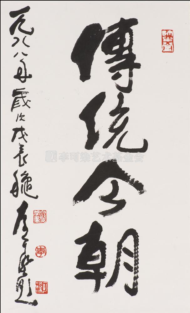 传统今朝