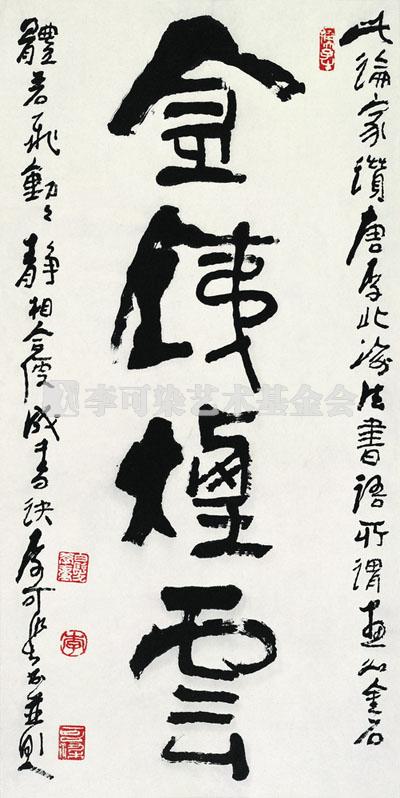 金铁烟云