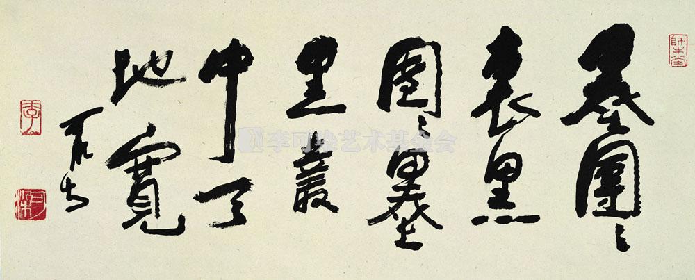 墨团团里黑团团 墨黑丛中天地宽