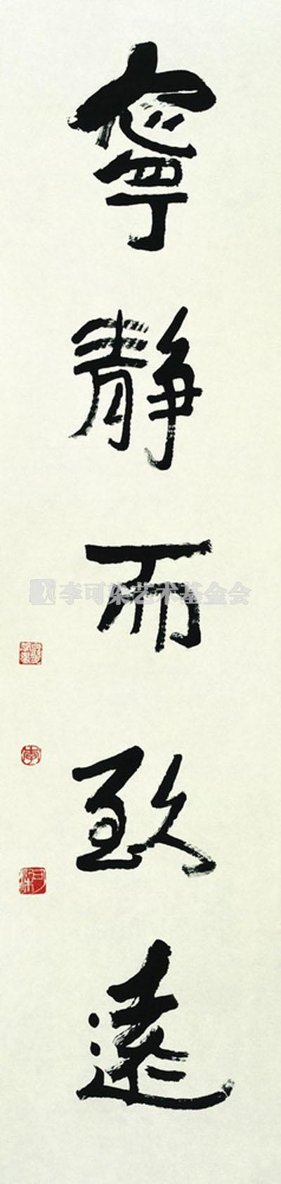 宁静而致远