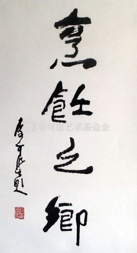 烹饪之乡