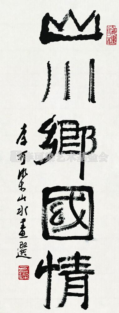 山川乡国情