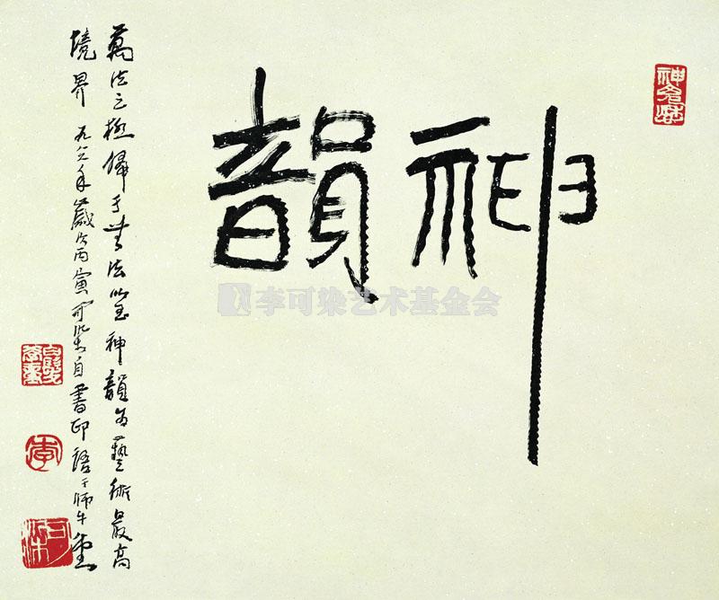 神韵