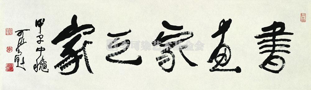 书画家之家