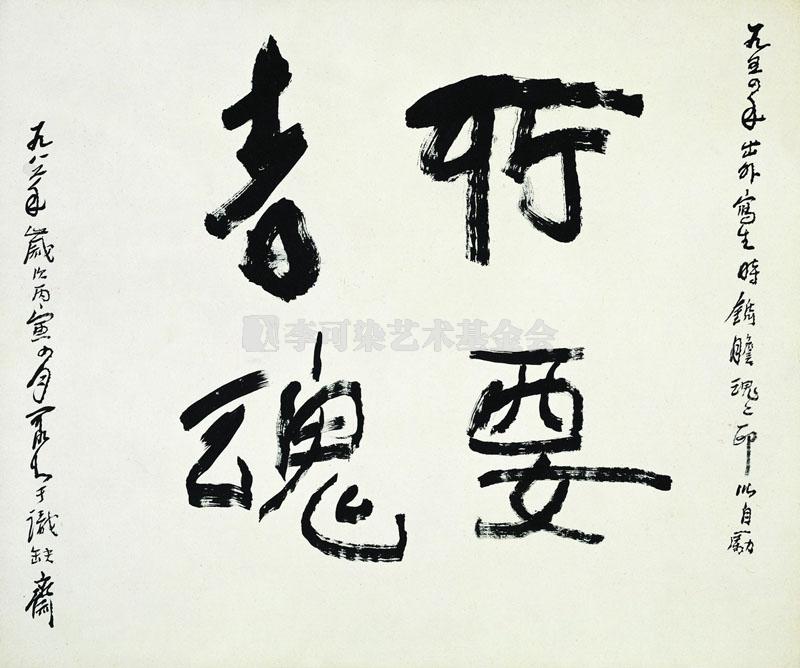 所要者魂