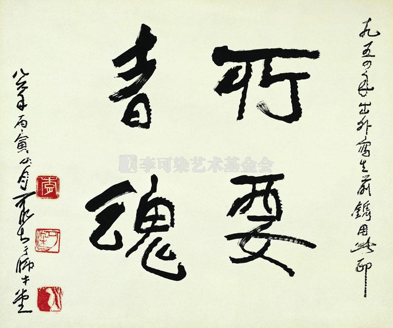 所要者魂