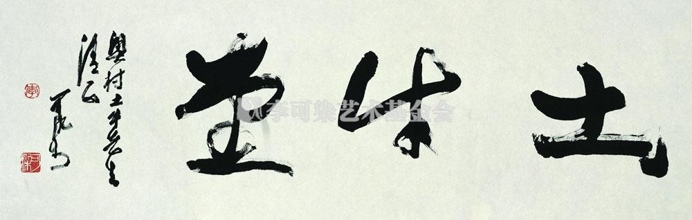 土牛堂