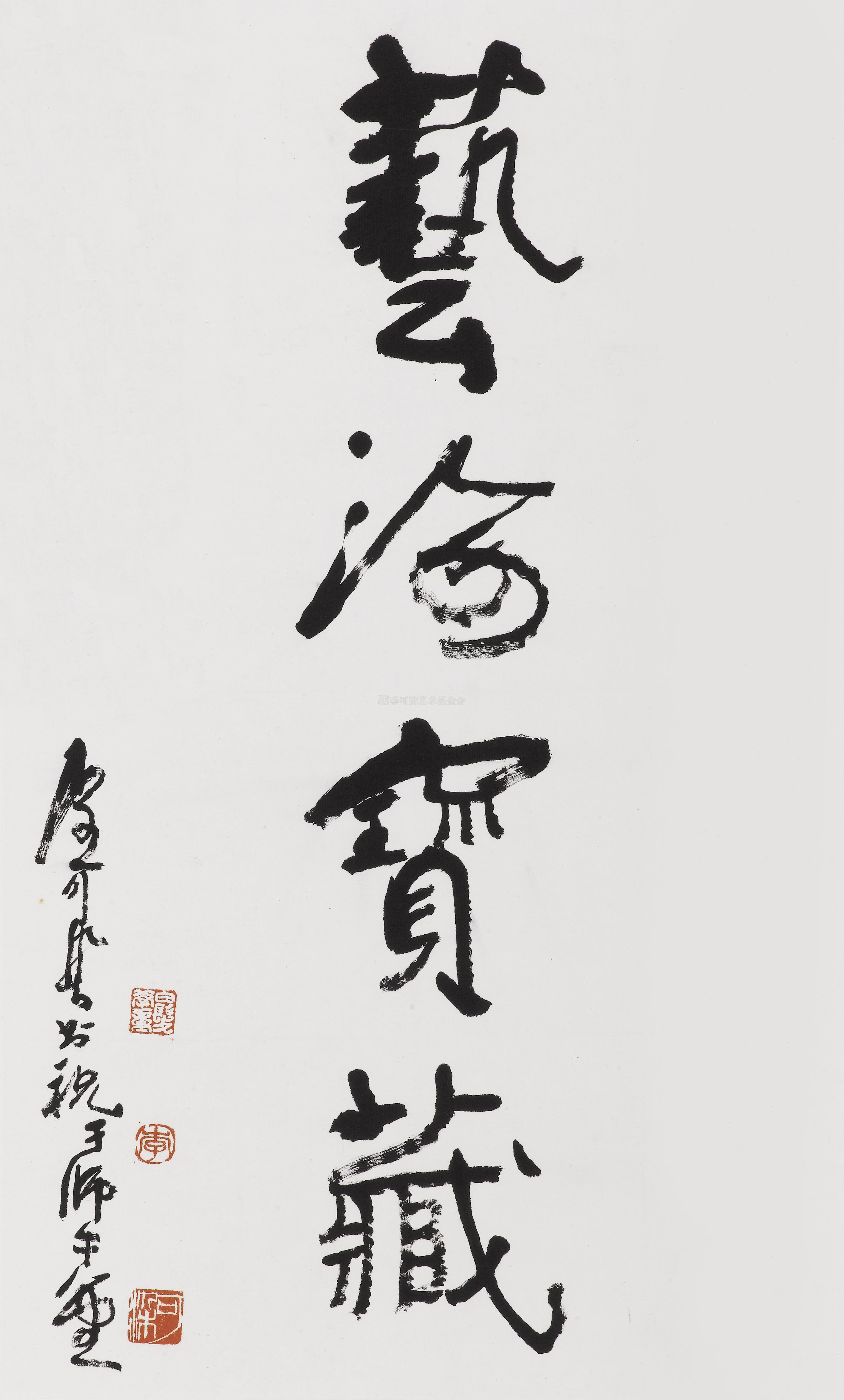 艺海宝藏