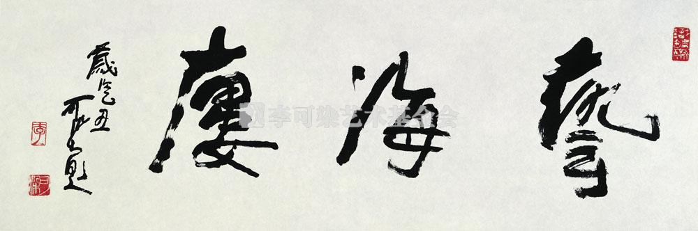 艺海楼